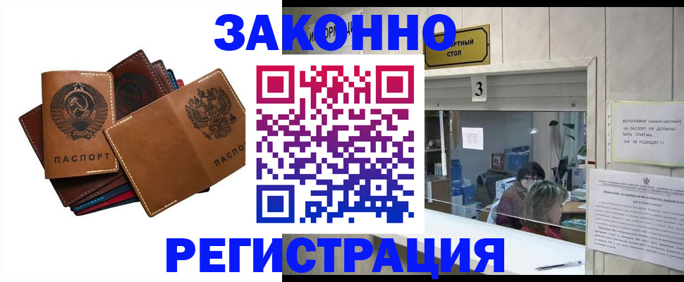 временная регистрация недорого в Усть-Джегуте